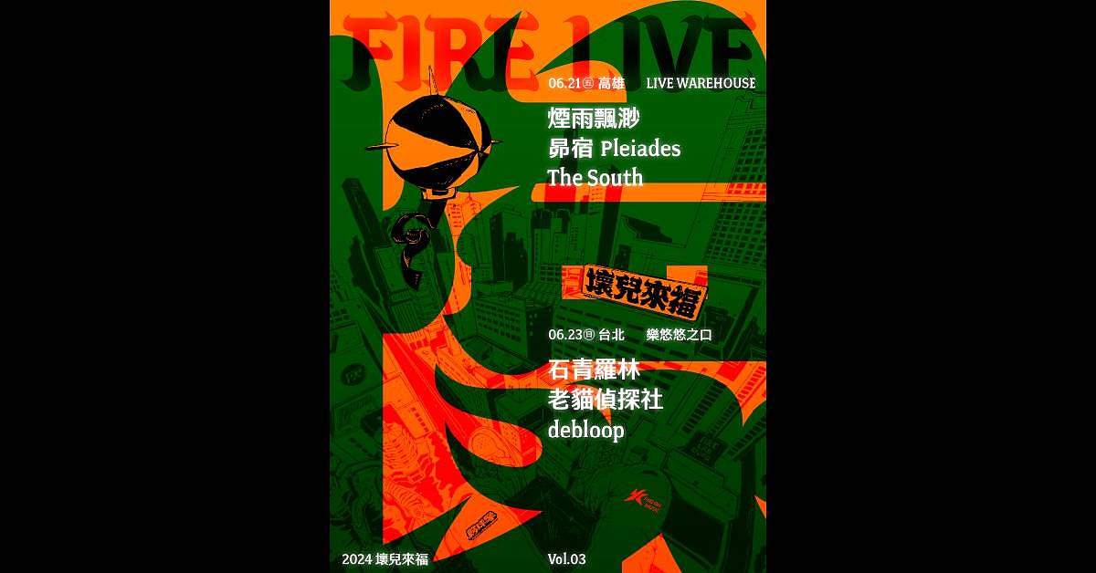 【 2024 Fire Live 壞兒來福：街角餘音 Vol.3 】- 台北場