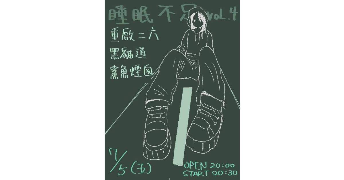 【 睡眠不足。vol.4 】