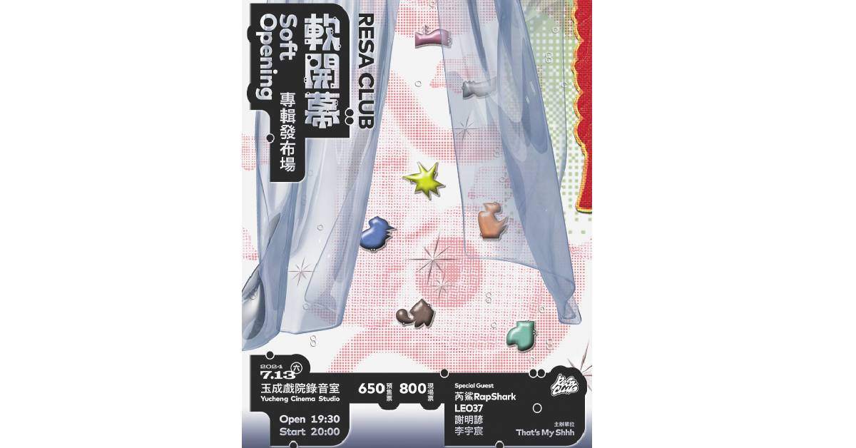 【 Resa Club ‘軟開幕’ 專輯發布場 】