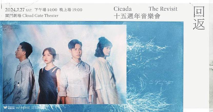 【 《回返 The Revisit》Cicada 15週年音樂會 】