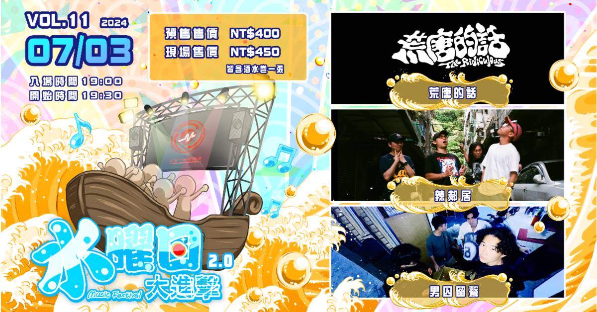 【 水曜日大進擊 Ep2 ｜ Vol.11  】