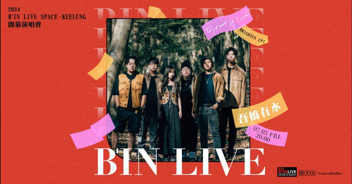 【 LIVE IN LIVE x 吾橋有水《BRIGHTEN UP!》 】