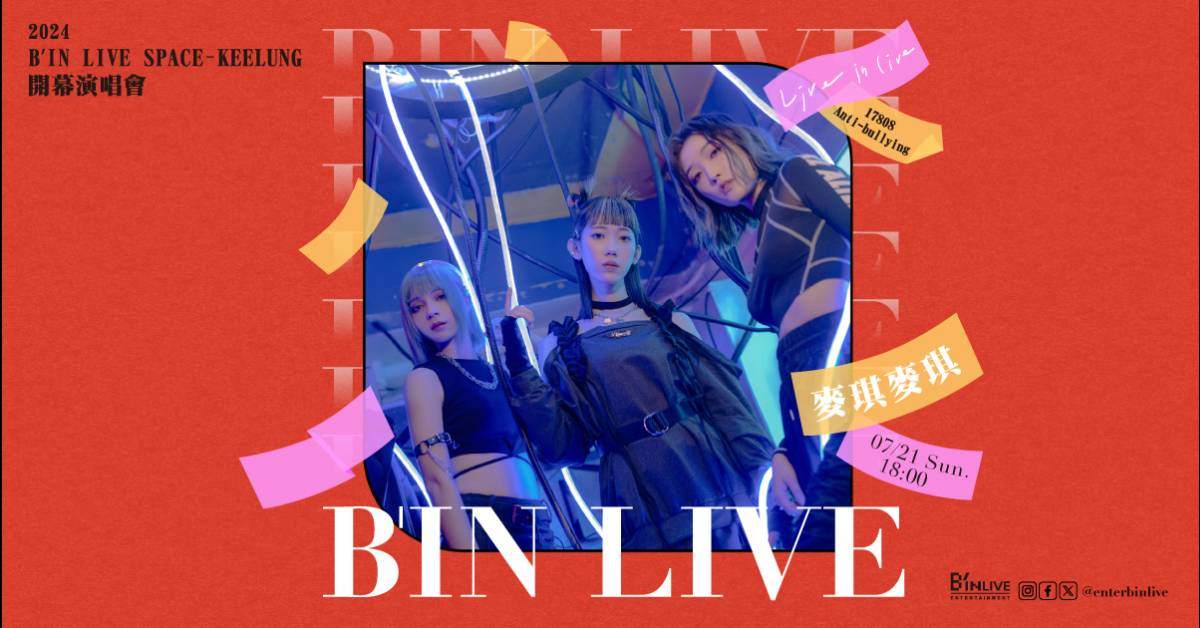 【 LIVE IN LIVE x 麥琪麥琪《17808 Anti-bullying》 】