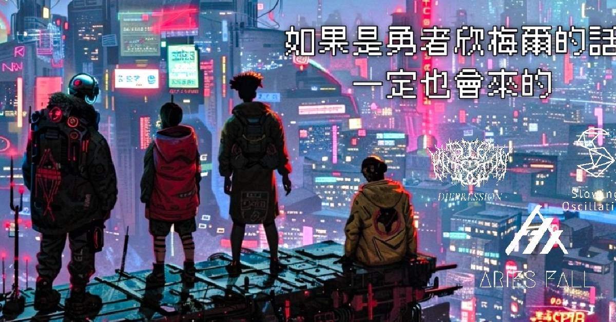 《 如果是勇者欣梅爾的話，一定也會來的 》