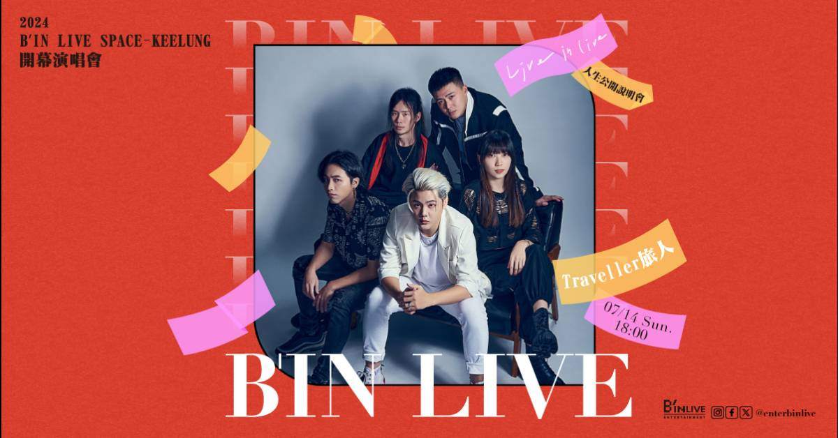 【 LIVE IN LIVE x Traveller旅人《人生公開說明會》 】