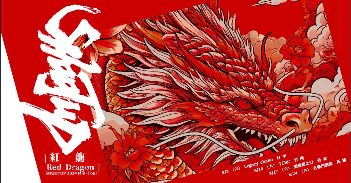 【 《 紅龍 Red Dragon 》 SHOOTUP 2024 mini tour 】- 台北場