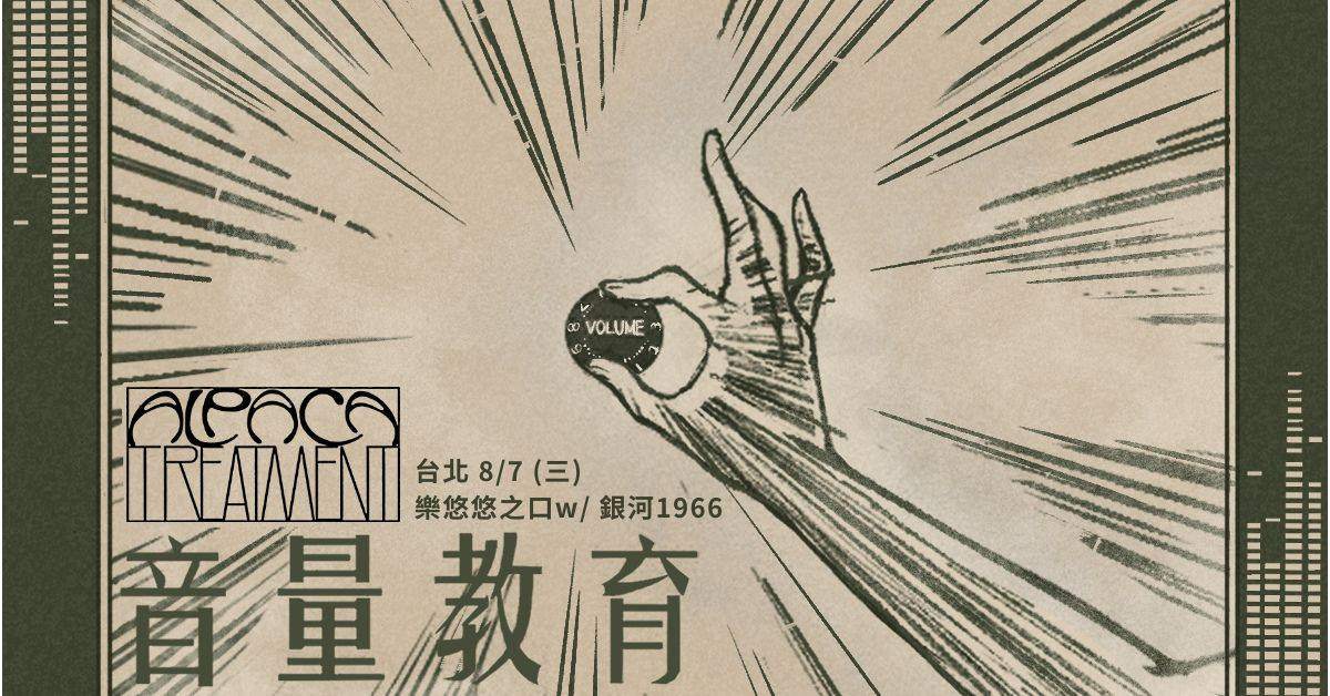 「 音量教育 」