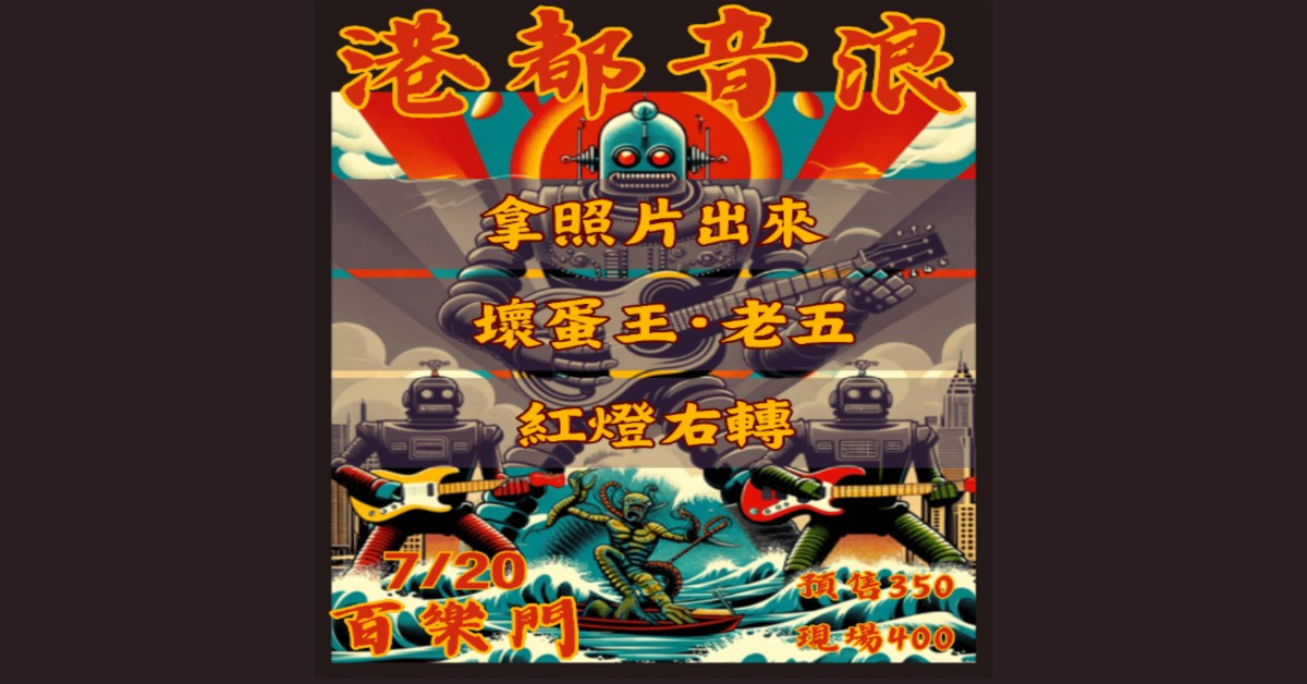 港都音浪