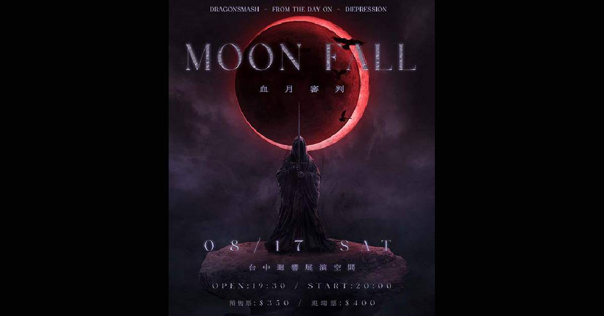 【 Moon Fall：血月審判 】