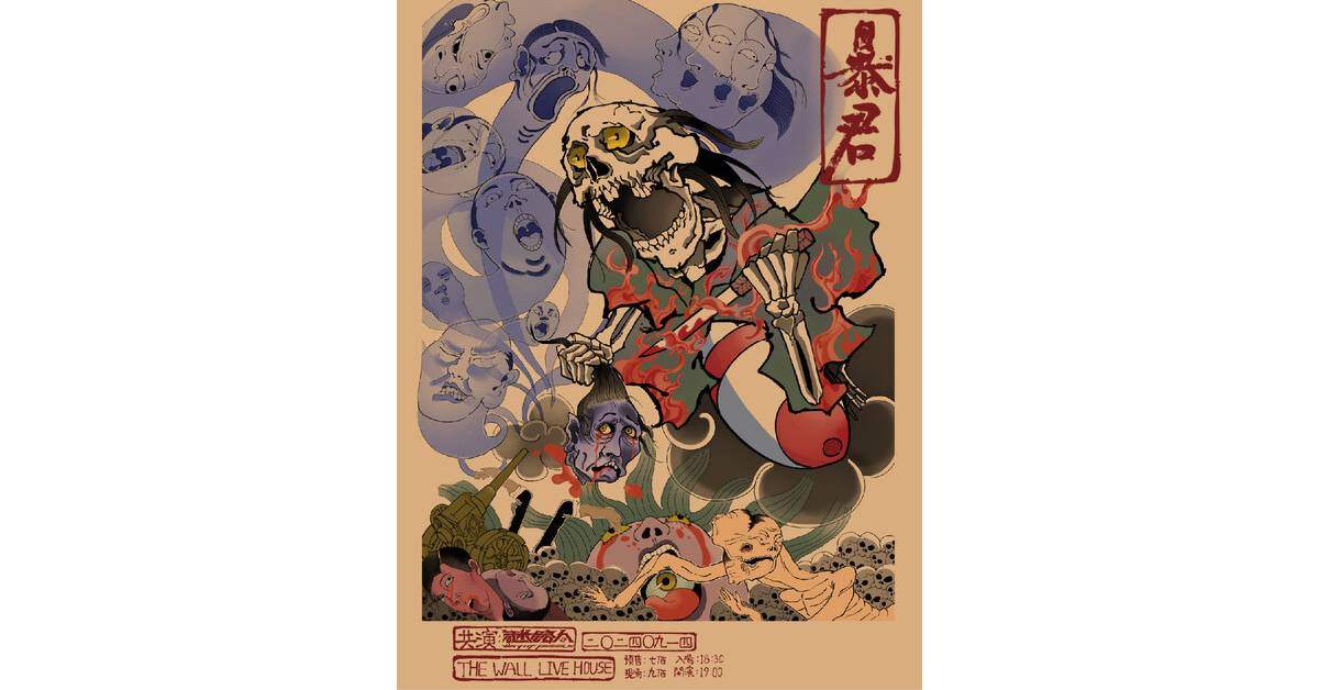 【 暴君《敗戰物語》發片演唱會 】