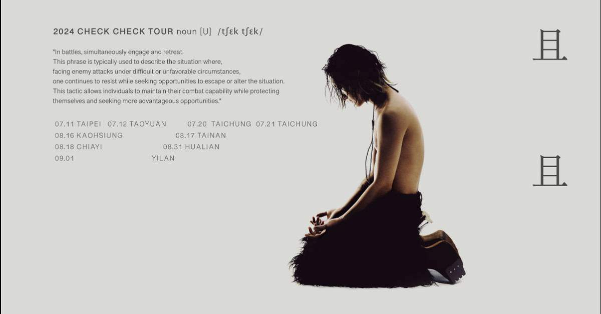 【 wannasleep 2024 CHECK CHECK TOUR 】- 宜蘭場