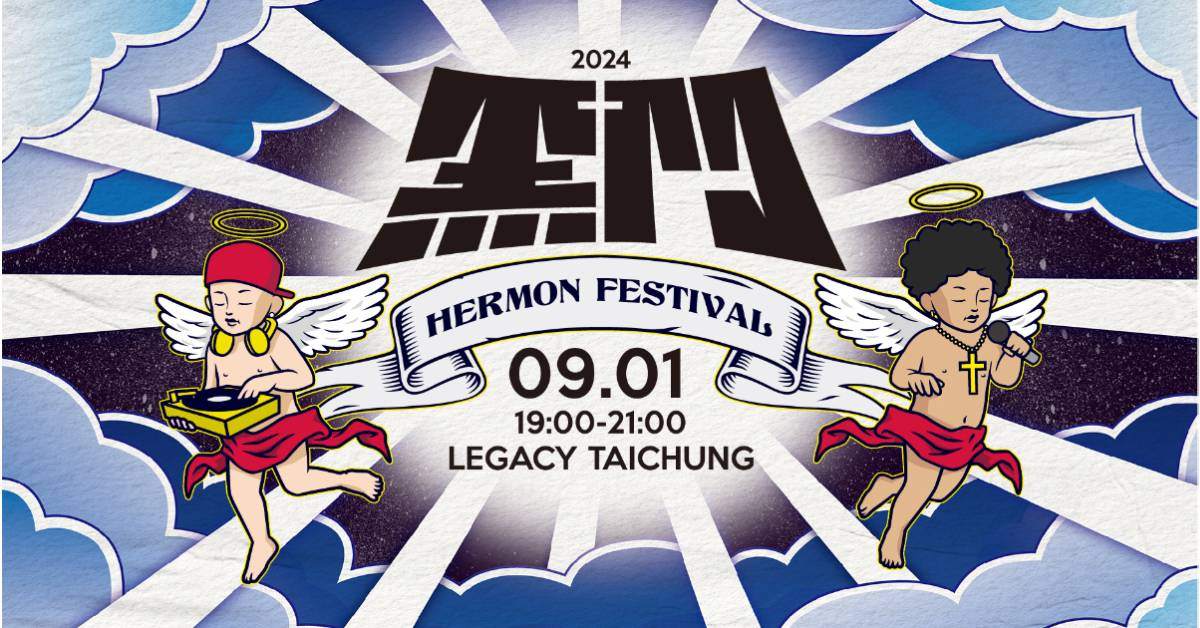 【 2024 黑門音樂祭 】