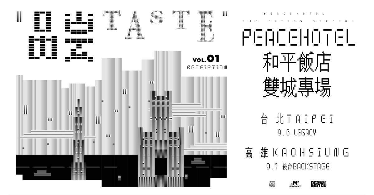 【 PeaceHotel 和平飯店「品嘗TASTE」2024 雙城專場 Vol.01 】- 台北場