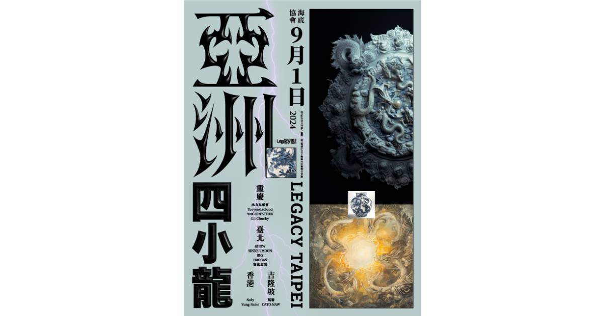 【 亞洲四小龍 】
