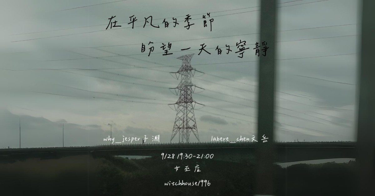 「 在平凡的季節盼望一天的寧靜－子淵&文岳 」