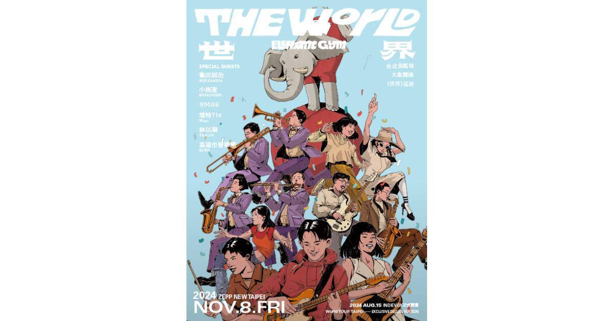 【 大象體操《世界THE WORLD》巡迴 】– 台北旗艦場 Taipei