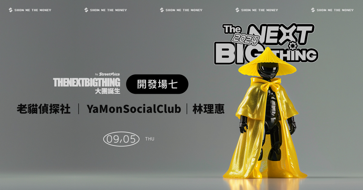 2024 The Next Big Thing 大團誕生（開發場7）