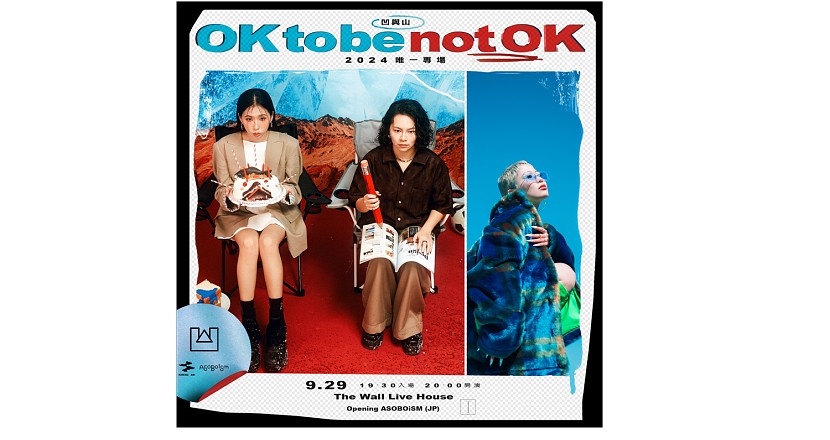 凹與山 2024 年度專場【ok to be not ok】