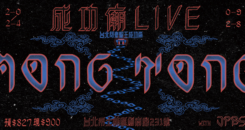 Mong Tong: 成功廟LIVE