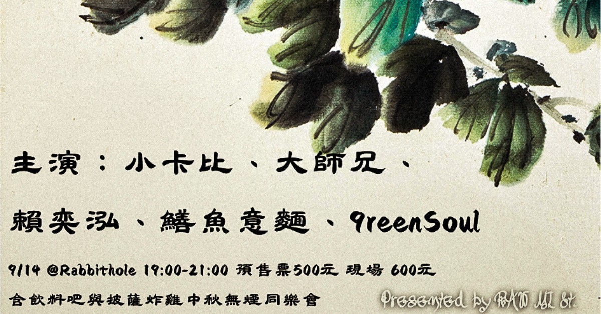 糯米街小劇場 Pt.1 - 秋菊圖