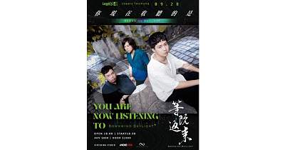 【 2024等阮返來《你現在收聽的是》 】