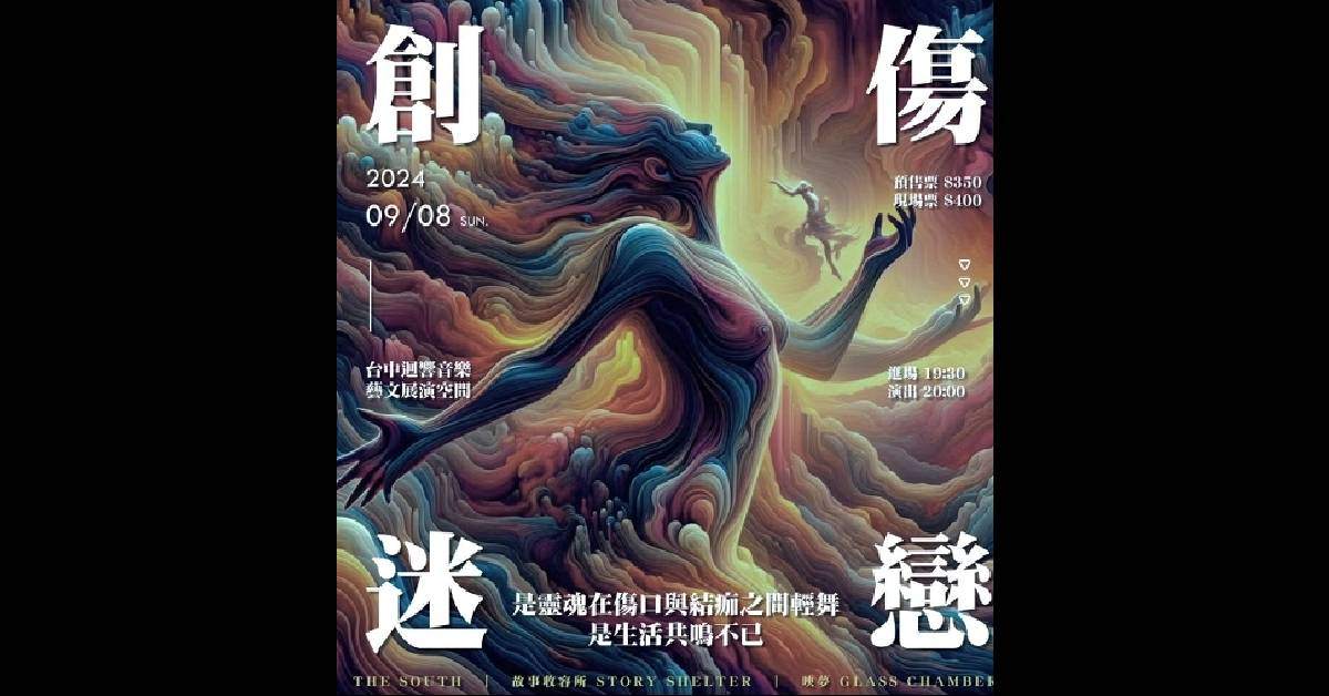 【 創傷迷戀 】