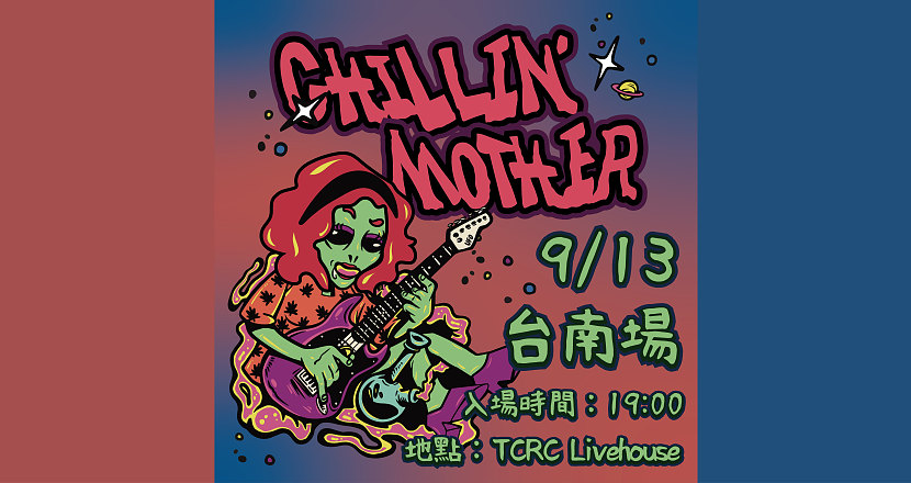 Chillin'Mother 去你媽的