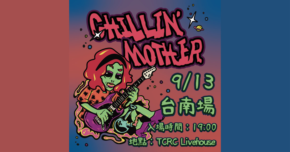 Chillin'Mother 去你媽的