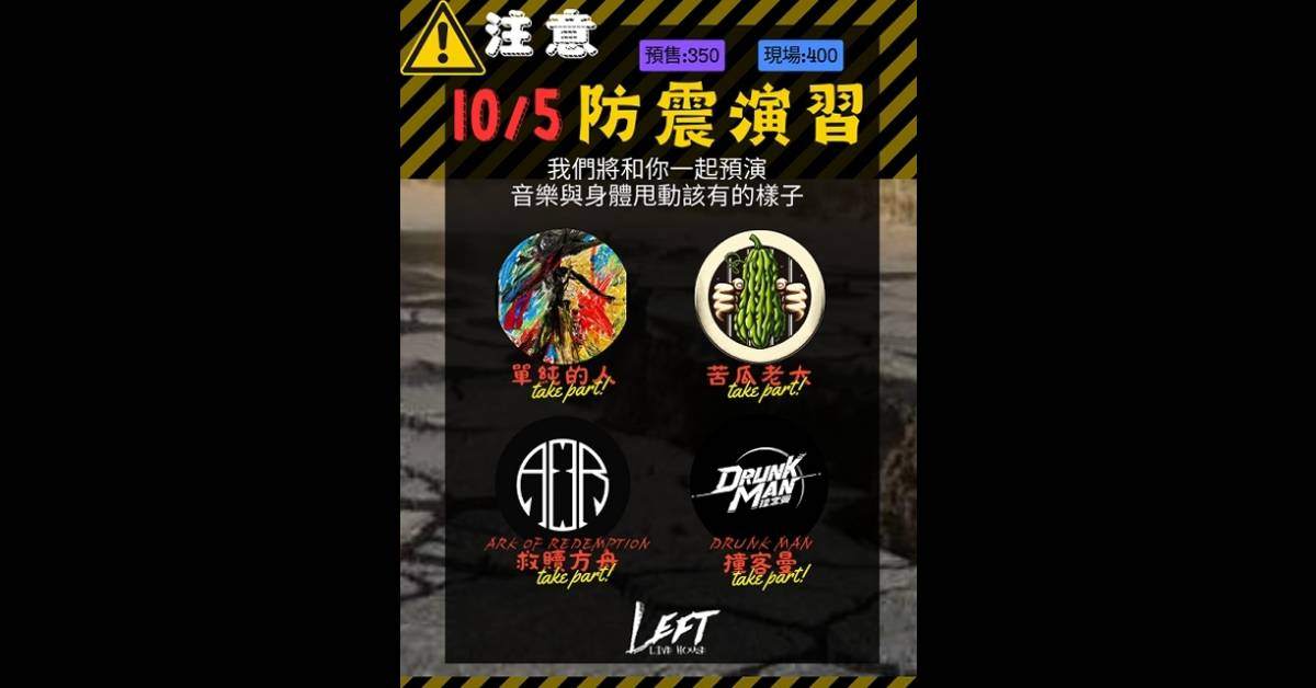 【 防震演習 】