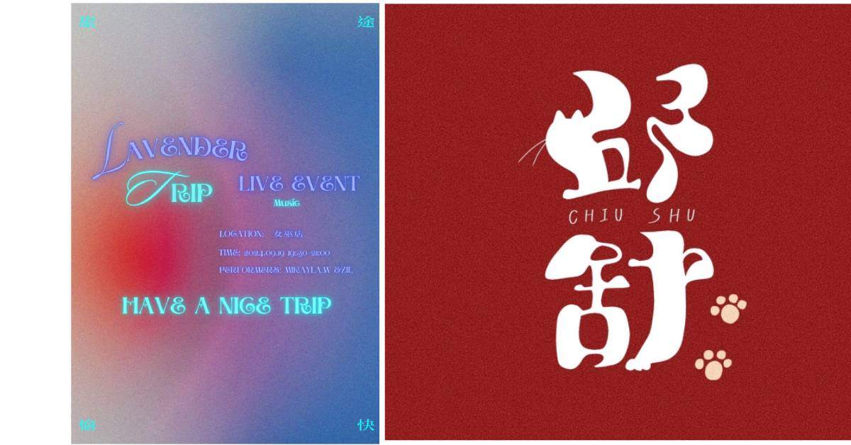 【 Lavender trip《旅途愉快》 ft. Mikayla.W & Zil／邱舒 Chiu Shu 】
