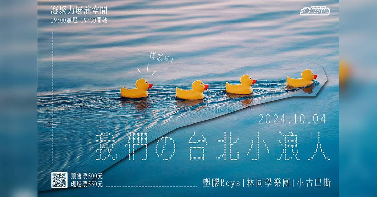 【 我們の台北小浪人 】