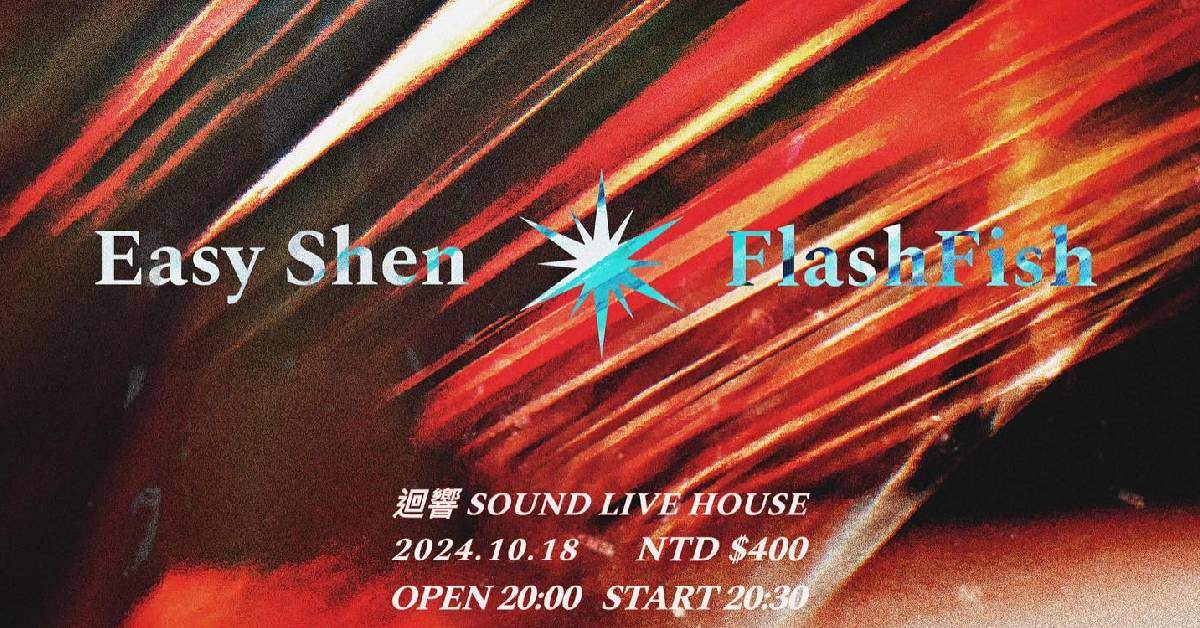 【 Easy Shen & FlashFish 】