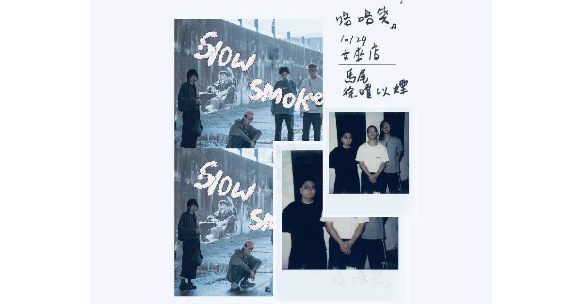 【 咯咯笑－馬尾＆徐噴以煙 】