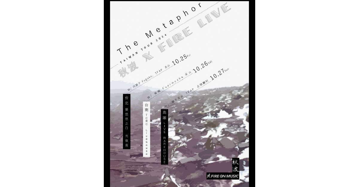 【 秋波 X Fire Live：The Metaphor Taiwan Tour 2024 】- 高雄場