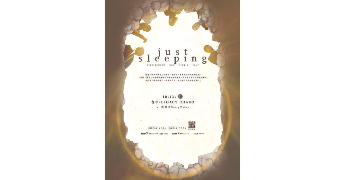 【 蘭花刀《Just Sleeping 單曲巡迴》 】- 台中場