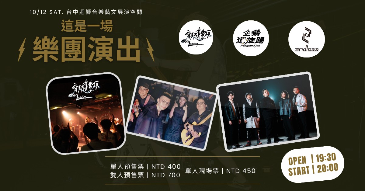 這是一場樂團演出