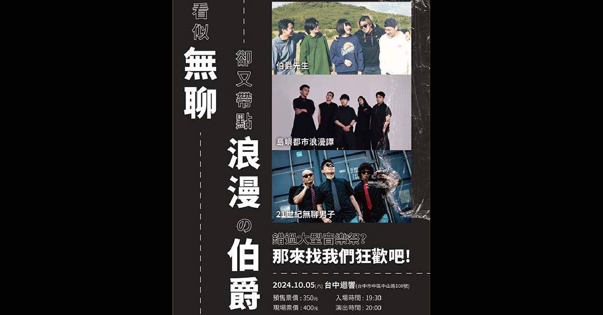 【 看似無聊，卻又帶點浪漫的伯爵 】