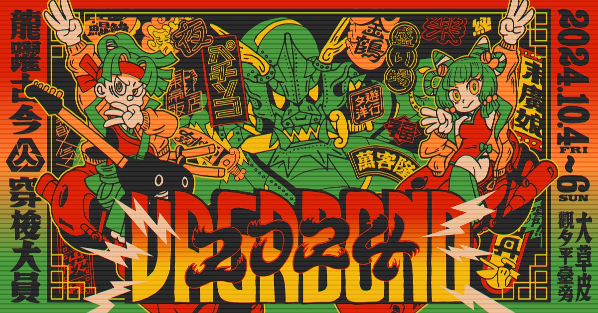 2024 浪人祭｜龍躍古今．穿梭大員 (10/04~10/06)