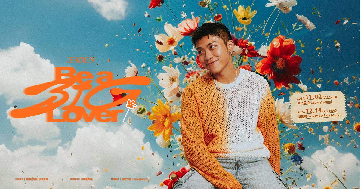 【2024 王ADEN『Be a BIG Lover』 首次個人專場巡迴演唱會】- 高雄場