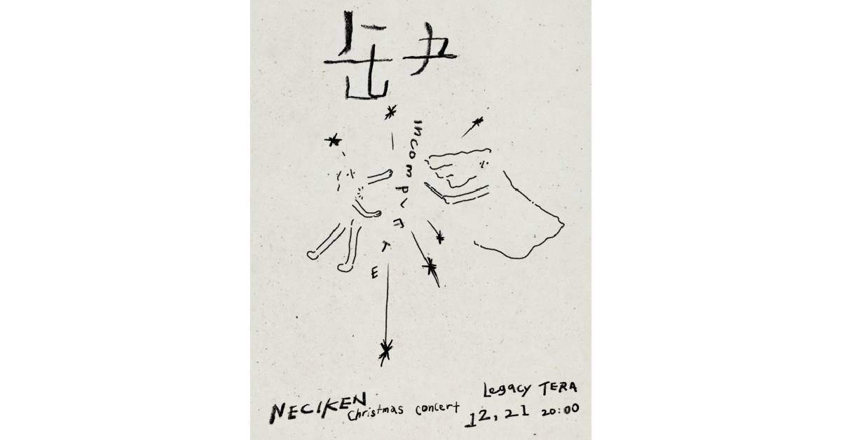 【 南西肯恩 NeciKen 2024 X-mas《缺 Incomplete》 】- Taipei