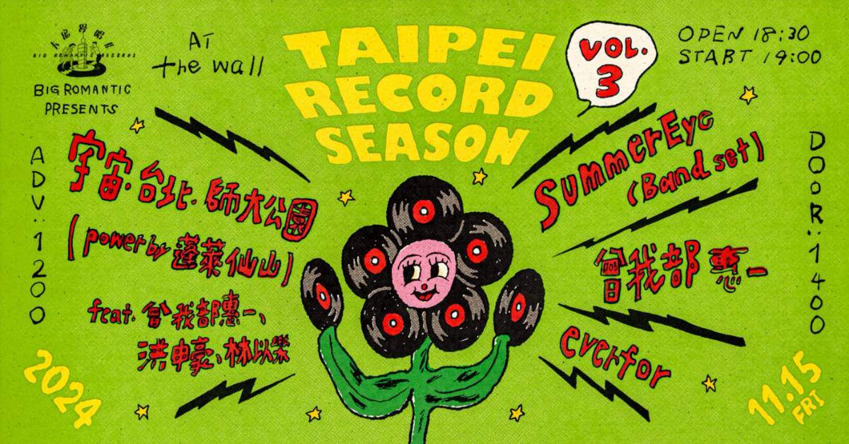 【 TAIPEI RECORD SEASON Vol.03 】