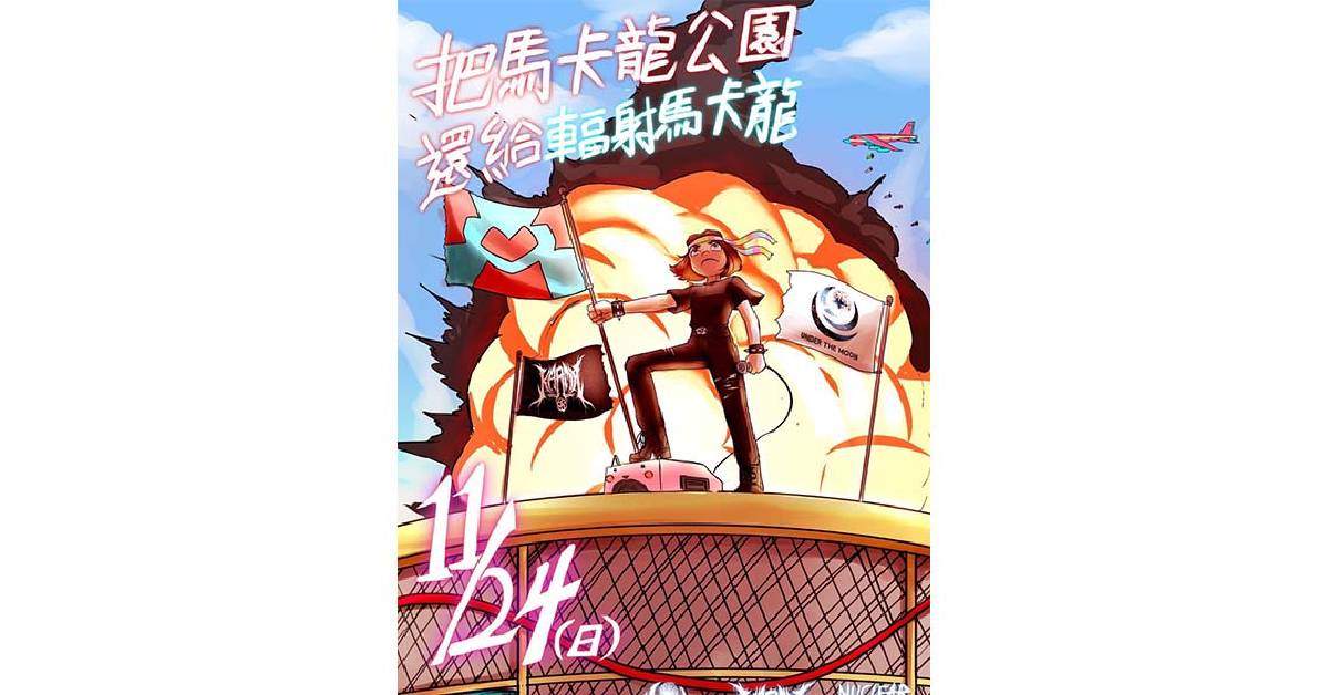 【 把馬卡龍公園🩷還給輻射馬卡龍ʚ̴̶ 】