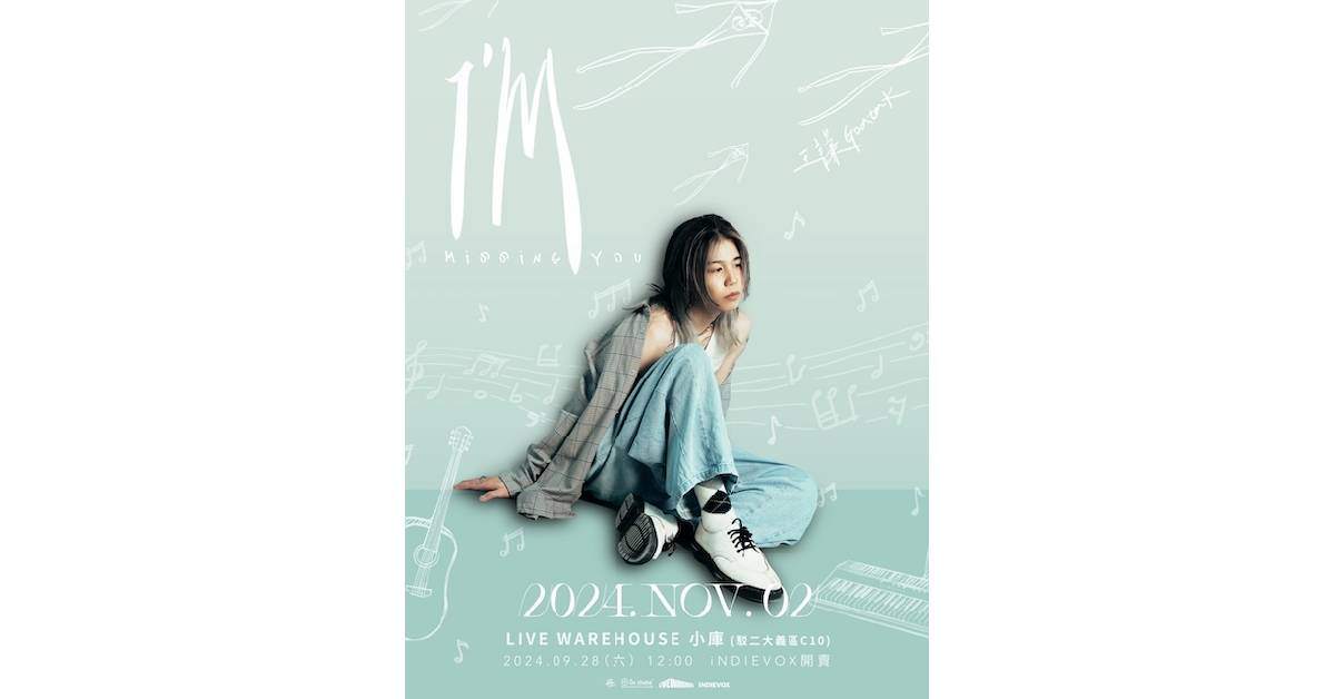 【 王謙Goatak《I’m Missing You同樂會》 】