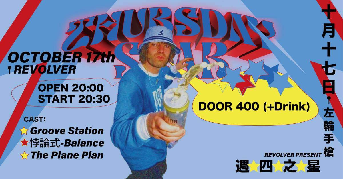 【 THURSDAY STAR 】