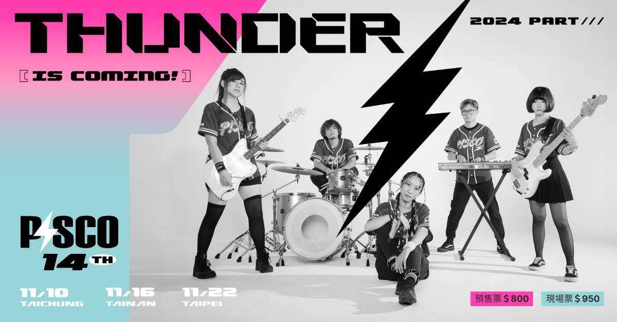 【 P!SCO《14-THUNDER IS COMING》PART III 】－ 台北場