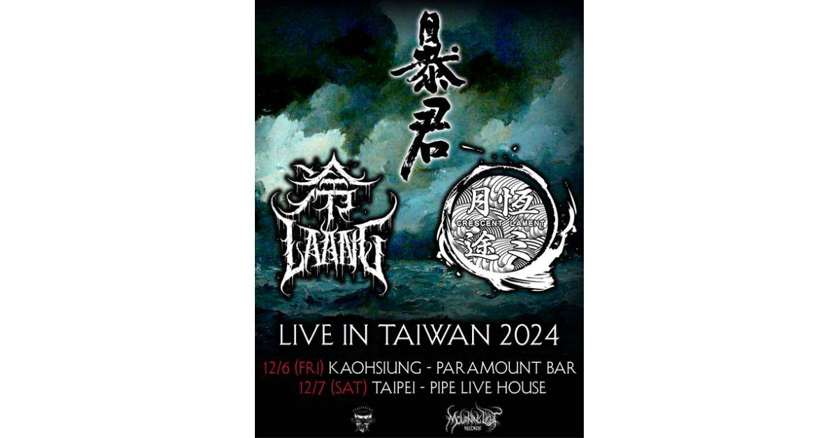 【 冷 Laang 亞洲巡迴 】－ 台灣高雄場
