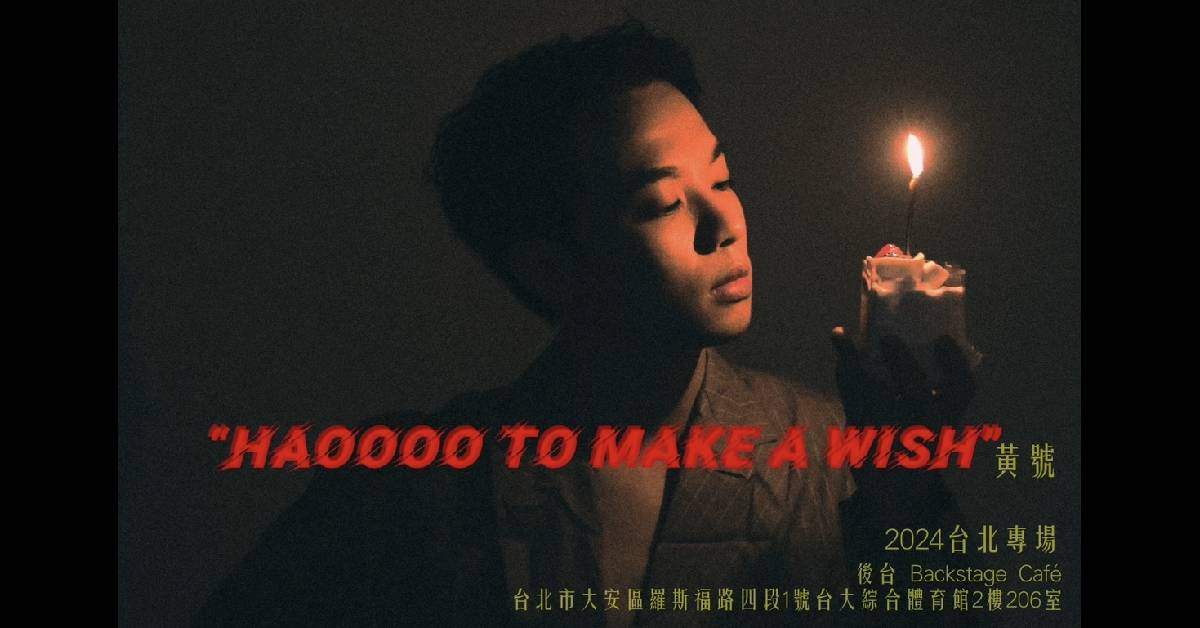 【 “Haoooo to make a wish” 黃號2024台北專場 】