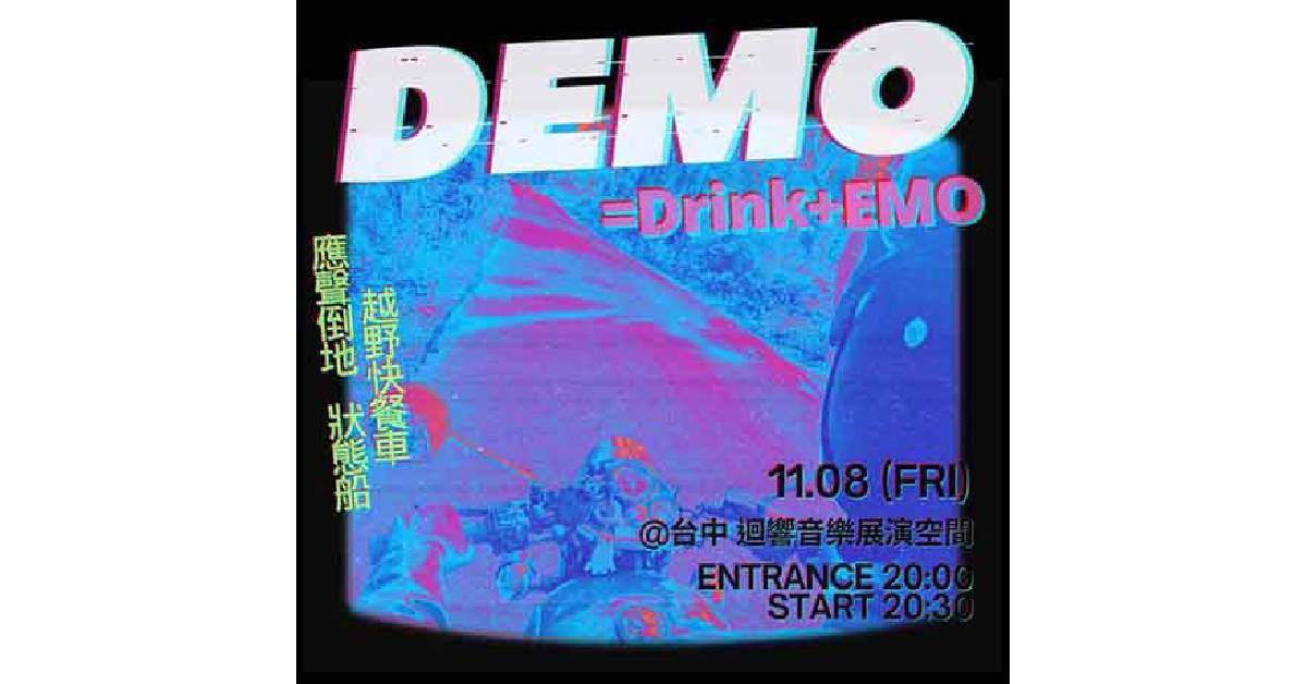 【 Demo=Drink+EMO 】
