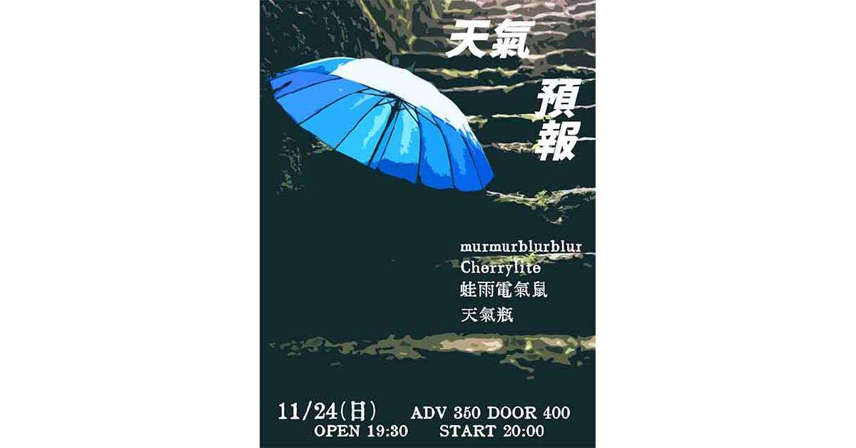 【 天氣預報 】