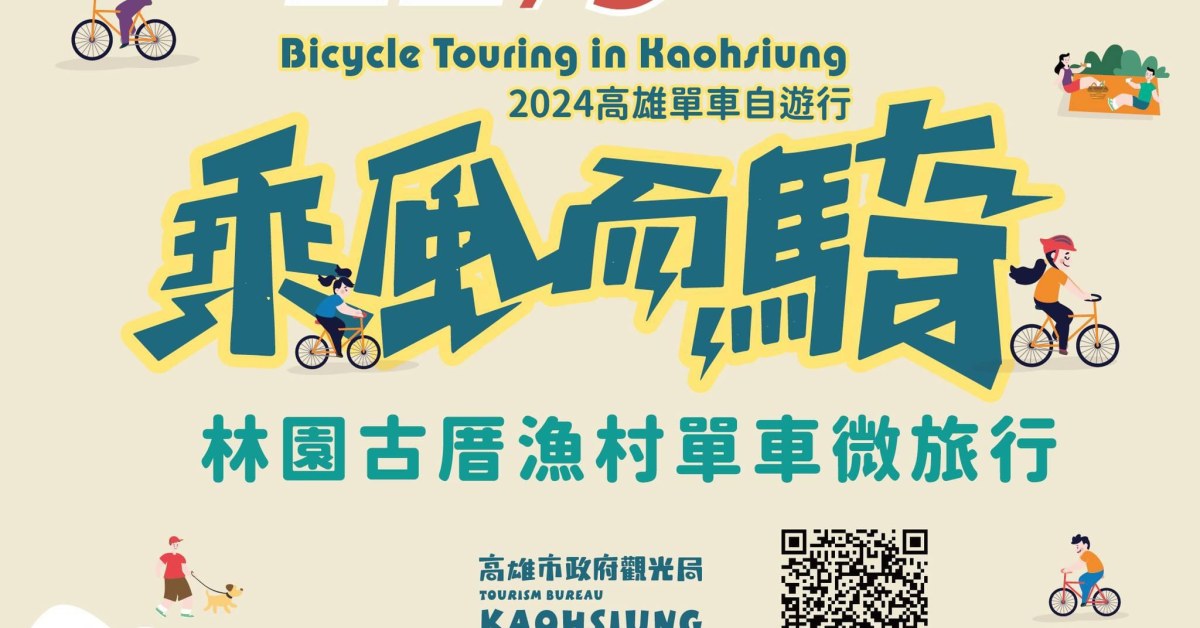 2024乘風而騎